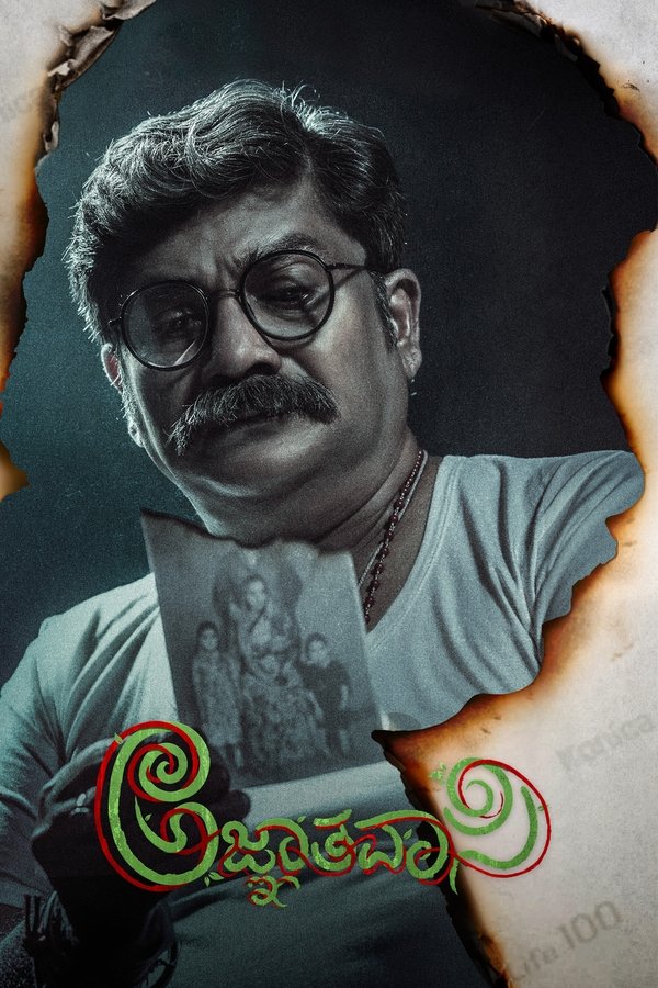 فيلم Agnyathavasi 2025 مترجم