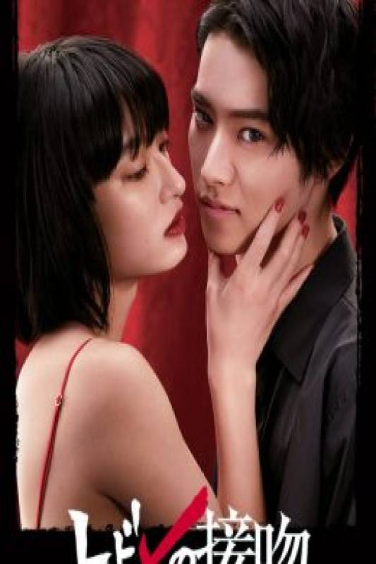 مسلسل Todome no Kiss الحلقة 10 والاخيرة