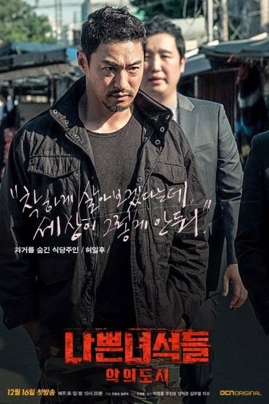 مسلسل Bad Guys: City of Evil الحلقة 5