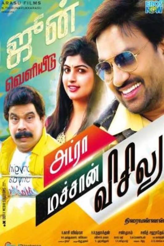 فيلم Adra Machan Visilu مترجم