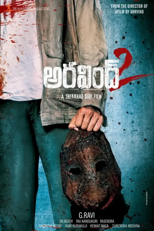 مشاهدة فيلم Aravind 2 2013 مترجم
