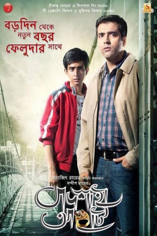 مشاهدة فيلم Badshahi Angti 2014 مترجم