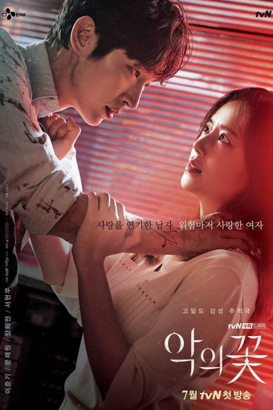 مسلسل Flower of Evil الحلقة 9