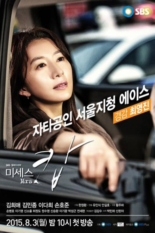 مسلسل Mrs. Cop الحلقة 12