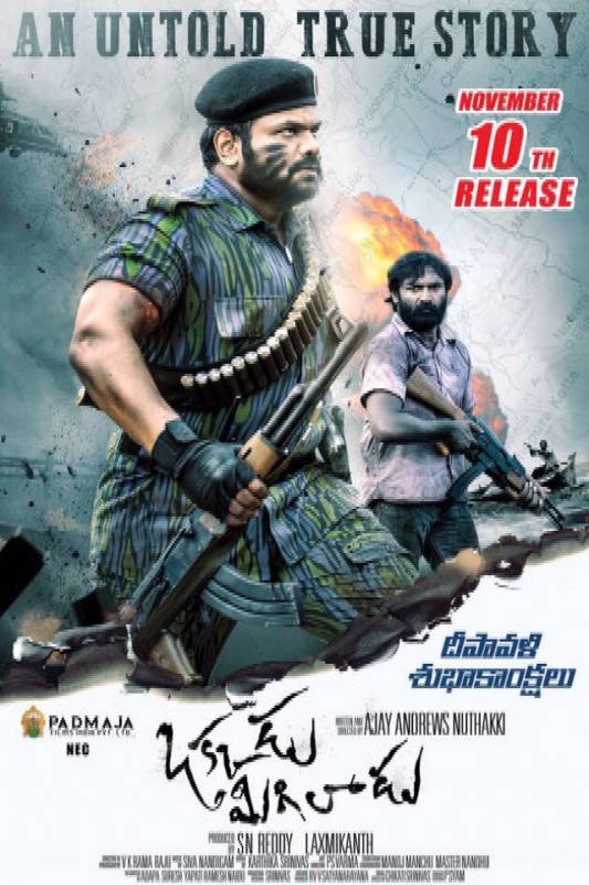 فيلم Okkadu Migiladu مترجم