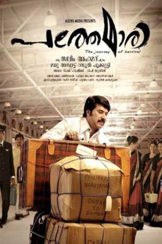 مشاهدة فيلم Pathemari 2015 مترجم