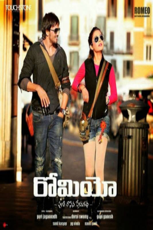 مشاهدة فيلم Romeo مترجم