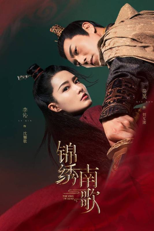 مسلسل The Song of Glory الحلقة 12