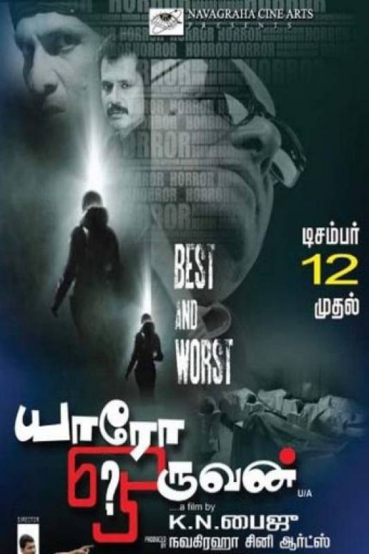 فيلم Yaro Oruvan 2016 مترجم اون لاين مشاهدة مباشرة