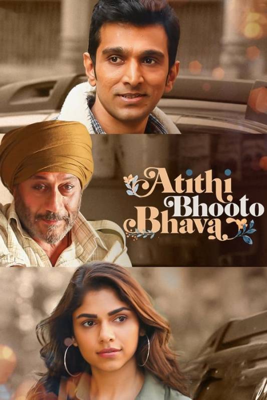 فيلم Atithi Bhooto Bhava 2022 مترجم