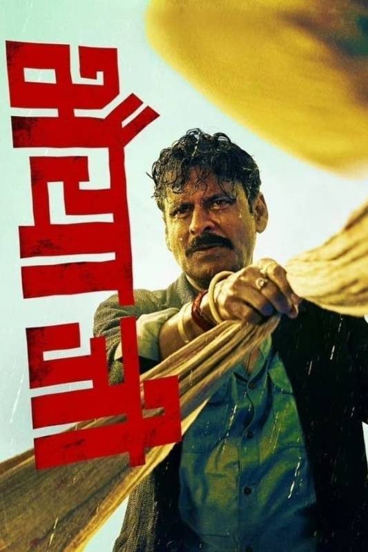 فيلم Bhaiyya Ji 2024 مترجم
