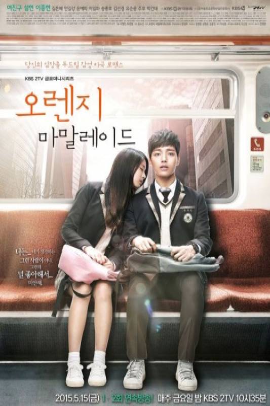 مسلسل Orange Marmalade الحلقة 12 والاخيرة