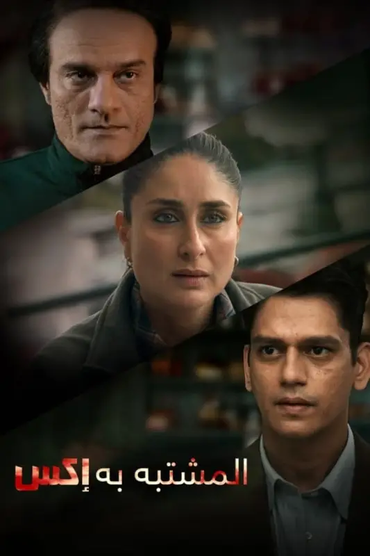 فيلم Jaane Jaan 2023 مترجم