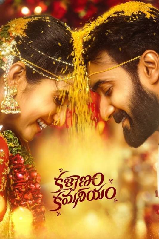فيلم Kalyanam Kamaneeyam 2023 مترجم