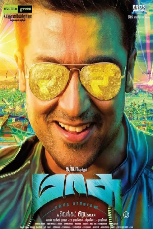 مشاهدة فيلم Masss 2015 مترجم