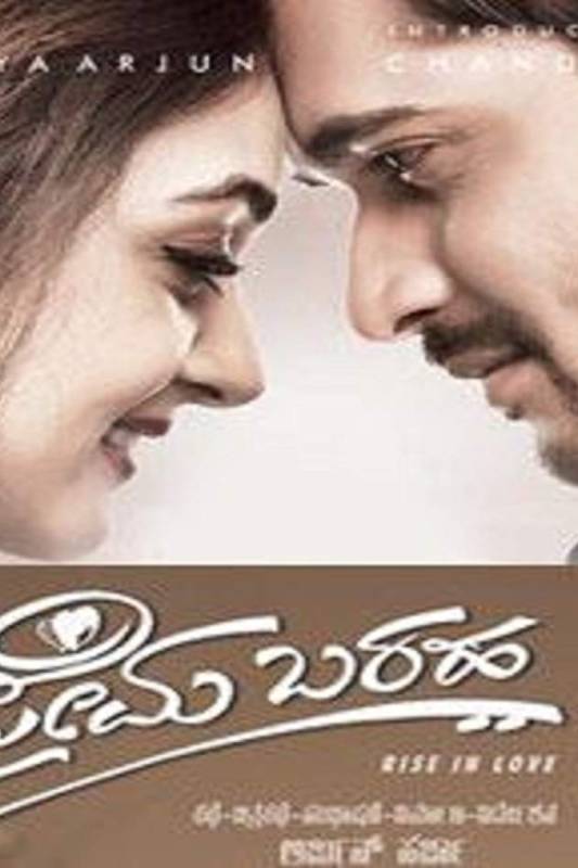 فيلم Prema Baraha 2018 مترجم
