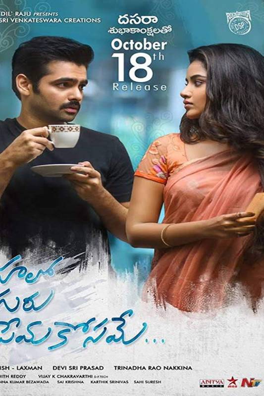 فيلم Hello Guru Prema Kosame مترجم