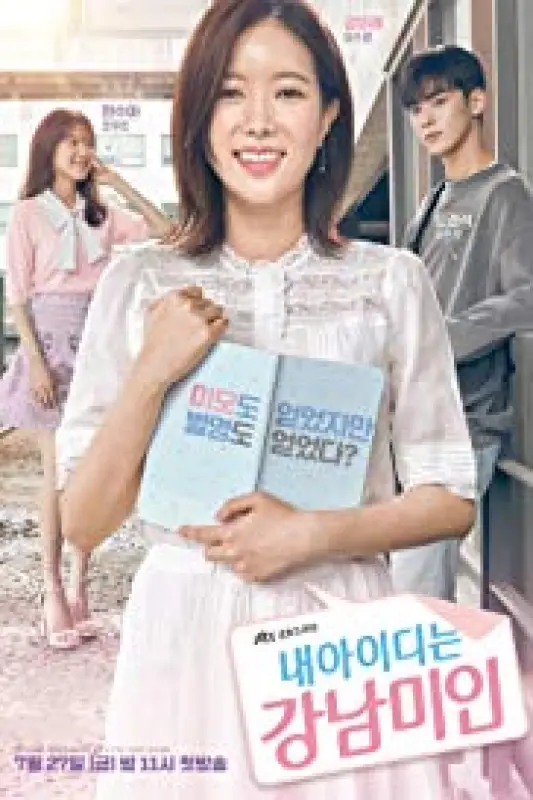 مسلسل My Id is Gangnam Beauty الحلقة 3