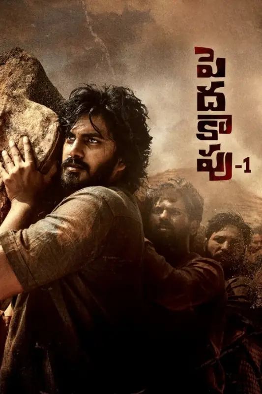 فيلم Peddha Kapu - 1 2023 مترجم