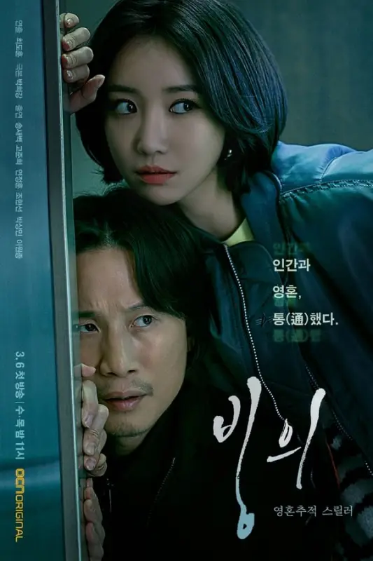 مسلسل ممسوس Possessed الحلقة 8