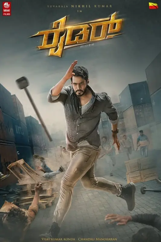 فيلم Rider 2021 مترجم اون لاين