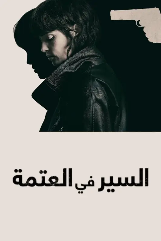 فيلم She Walks in Darkness 2025 مترجم