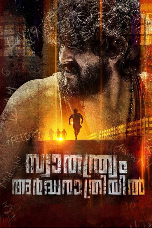 فيلم Swathanthryam Ardharathriyil 2018 مترجم