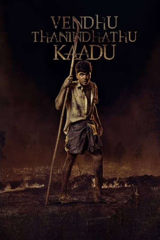 فيلم Vendhu Thanindhathu Kaadu 2022 مترجم