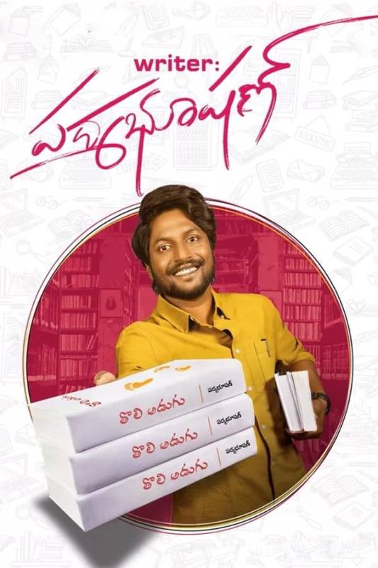 فيلم Writer Padmabhushan 2023 مترجم
