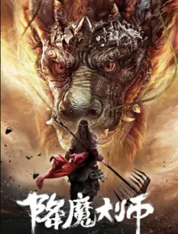 فيلم Master of Demons 2019 مترجم