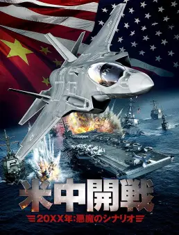 فيلم World War Four 2019 مترجم