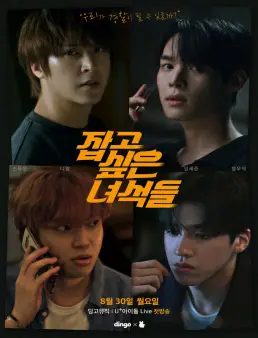 مسلسل رجال مطلوبون Wanted Guys الحلقة 1