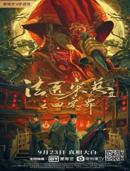 فيلم Work in Vain Song Ci 2021 مترجم