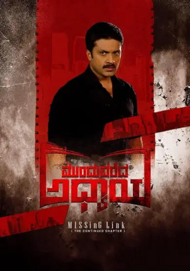 فيلم Munduvareda Adhyaya 2021 مترجم كامل اون لاين