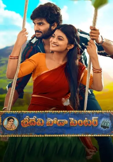 فيلم Sridevi Soda Center 2021 مترجم للعربية