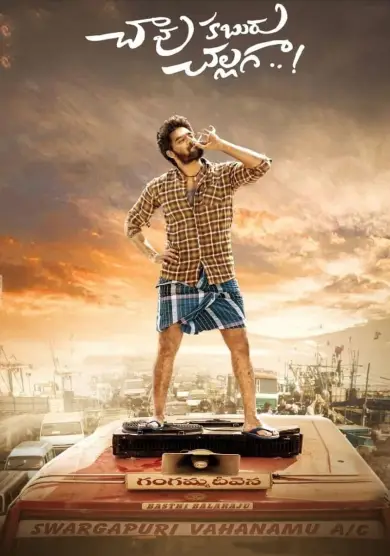 فيلم Chaavu Kaburu Challaga 2021 مترجم كامل