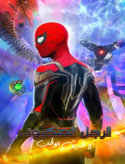 فيلم Spider-Man: No Way Home 2021 مترجم