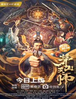 فيلم Maoshan Heavenly Master 2022 مترجم