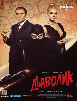 فيلم Diabolik 2021 مترجم