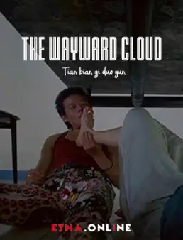 فيلم The Wayward Cloud 2005 مترجم