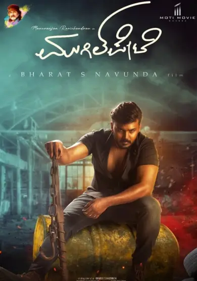 فيلم Mugil Pete 2021 مترجم