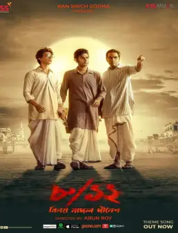 فيلم 8/12 Binay Badal Dinesh 2022 مترجم