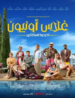 فيلم Glass Onion: A Knives Out Mystery 2022 مترجم