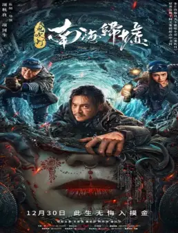 فيلم Mojin: Return to the South China Sea 2022 مترجم
