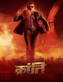فيلم Kranti 2023 مترجم