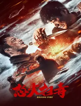 فيلم Raging Fire 2023 مترجم