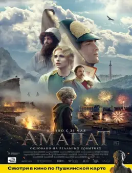 فيلم Amanat 2022 مترجم