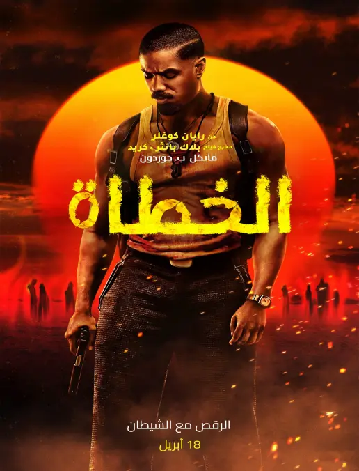 فيلم Sinners 2025 مترجم