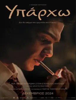 فيلم Stelios 2024 مترجم