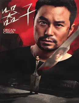 فيلم Organ Child 2025 مترجم